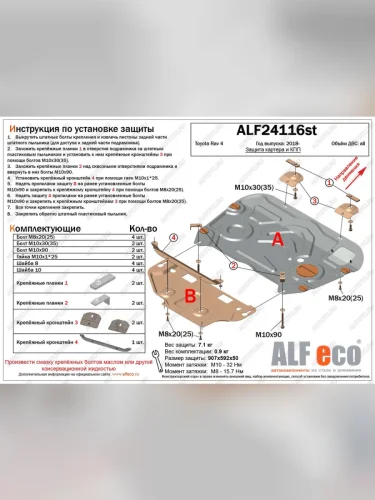 Защита картера и кпп (2 части) (V-2,0;2,5) ALFECO (алюминий 3 мм) Toyota RAV4 XA50 5 дв. дорестайлинг (2018-2025)