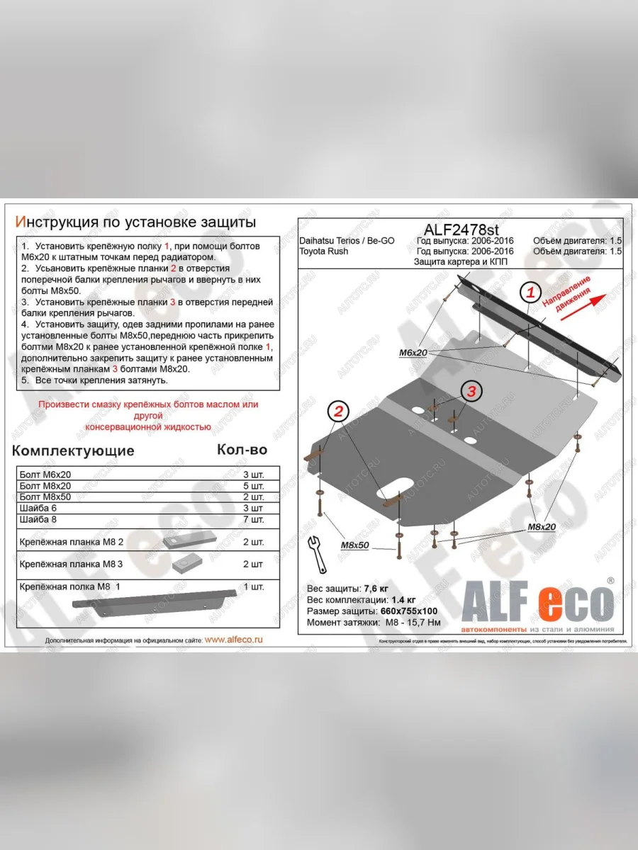  Копируемое: Защита картера и кпп (V-1.5) ALFECO Toyota Rush J200 дорестайлинг (2006-2008) (алюминий 3 мм)  в Самаре Самарской области