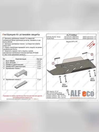 Защита КПП и РК (V-1.5) ALFECO (сталь 2 мм) Toyota Rush J200 дорестайлинг (2006-2008)