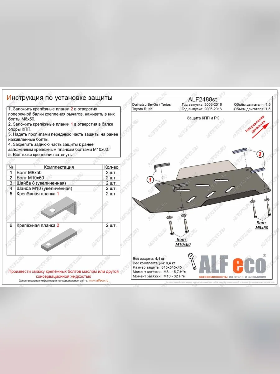 Защита КПП и РК (V-1.5) ALFECO Toyota Rush J200 дорестайлинг (2006-2008) (алюминий 3 мм)  в Самаре Самарской области