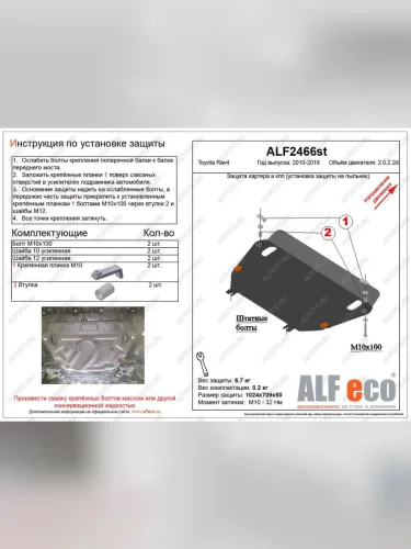 Защита картера и кпп (установка защиты на пыльник) (V-2,0)ALFECO (сталь 2 мм) Toyota RAV4 XA30 5 дв. удлиненный 2-ой рестайлинг (2010-2013)