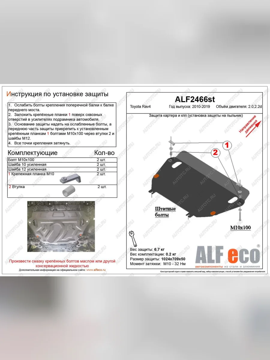 Защита картера и кпп (установка защиты на пыльник) (V-2,0)ALFECO Toyota RAV4 XA30 5 дв. удлиненный 2-ой рестайлинг (2010-2013) (алюминий 3 мм)  в Перми Пермском крае