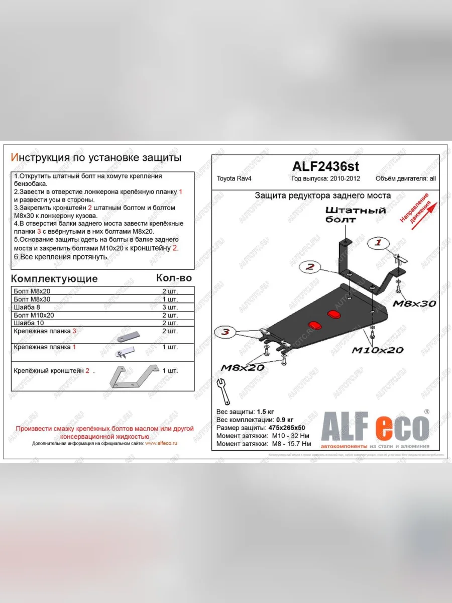 Защита редуктора заднего моста (V-all 4WD) ALFECO Toyota RAV4 XA30 5 дв. удлиненный 2-ой рестайлинг (2010-2013) (алюминий 4 мм)  в Керчи Республика Крым