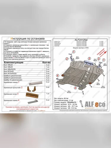Защита картера и КПП (V-1,5 FWD) ALFECO (алюминий 4 мм) Toyota Tank (2016-2025)