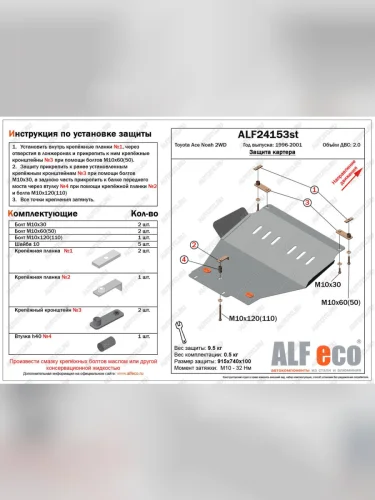 Защита картера (V-2,0 WD) ALFECO (сталь 2 мм) Toyota Town Ace 3 (1996-2008)
