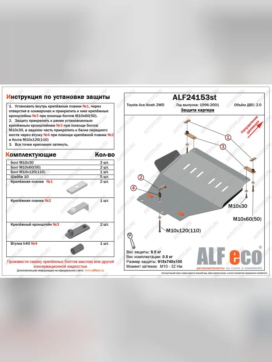 Защита картера (V-2,0 WD) ALFECO Toyota Town Ace 3 (1996-2008) (алюминий 4 мм)  в Керчи Республика Крым