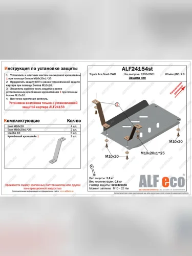 Защита кпп (установка невозможна без ALF24153st) (V-2,0 2WD) ALFECO (алюминий 4 мм) Toyota Town Ace 3 (1996-2008)