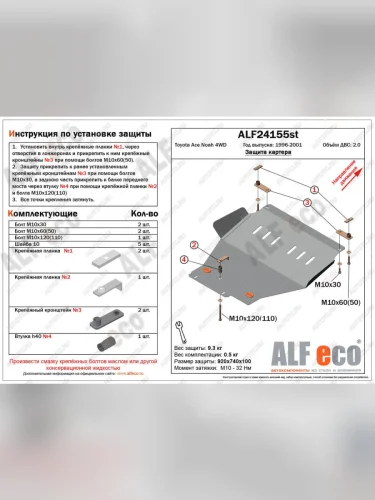 Защита картера (V-2,0 4WD) ALFECO (сталь 2 мм) Toyota Town Ace 3 (1996-2008)