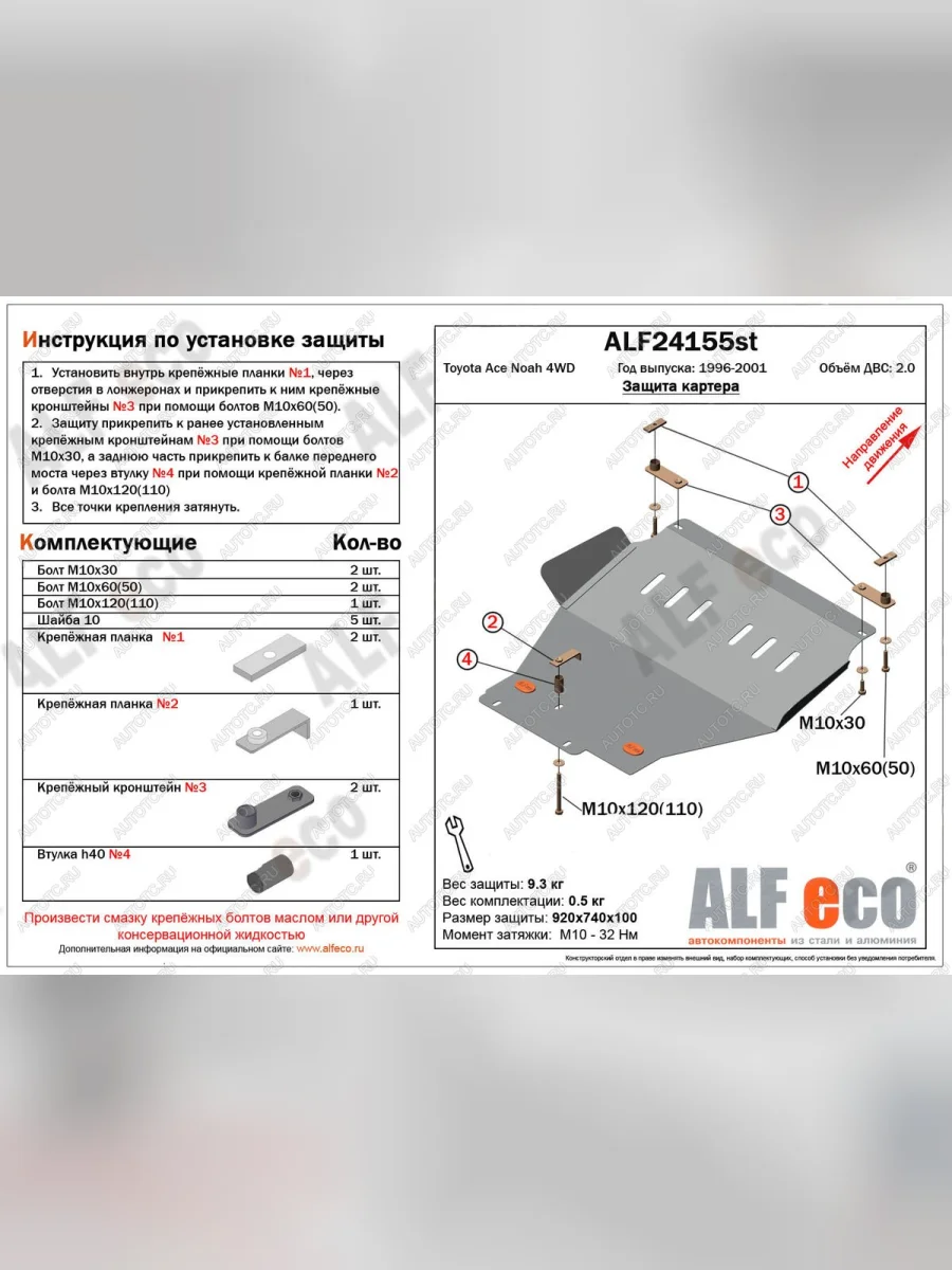 Защита картера (V-2,0 4WD) ALFECO Toyota Town Ace 3 (1996-2008) (сталь 2 мм)  в Керчи Республика Крым