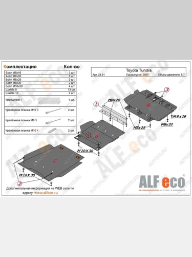 Защита картера и кпп (3 части) (V-5,7) ALFECO (алюминий 3 мм) Toyota Tundra XK50 дорестайлинг (2007-2009)