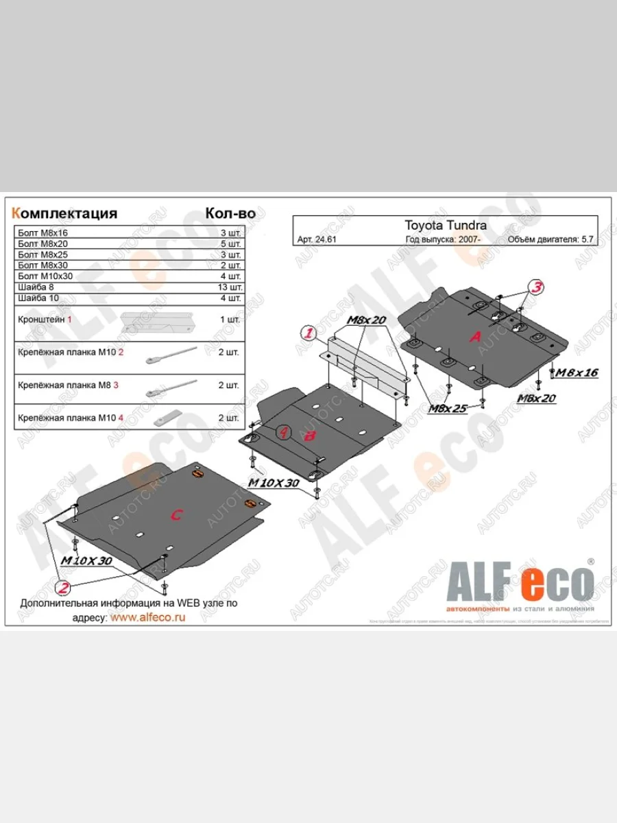 Защита картера и кпп (3 части) (V-5,7) ALFECO Toyota Tundra XK50 дорестайлинг (2007-2009) (алюминий 4 мм)  в Керчи Республика Крым