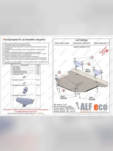 Защита картера и КПП (V-1,3) ALFECO (сталь 2 мм) Toyota Urban Cruiser 5 дв. (2008-2016)