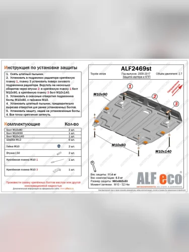 Защита картера и кпп (V-2,7) ALFECO (сталь 2 мм) Toyota Venza GV10 рестайлинг (2012-2016)