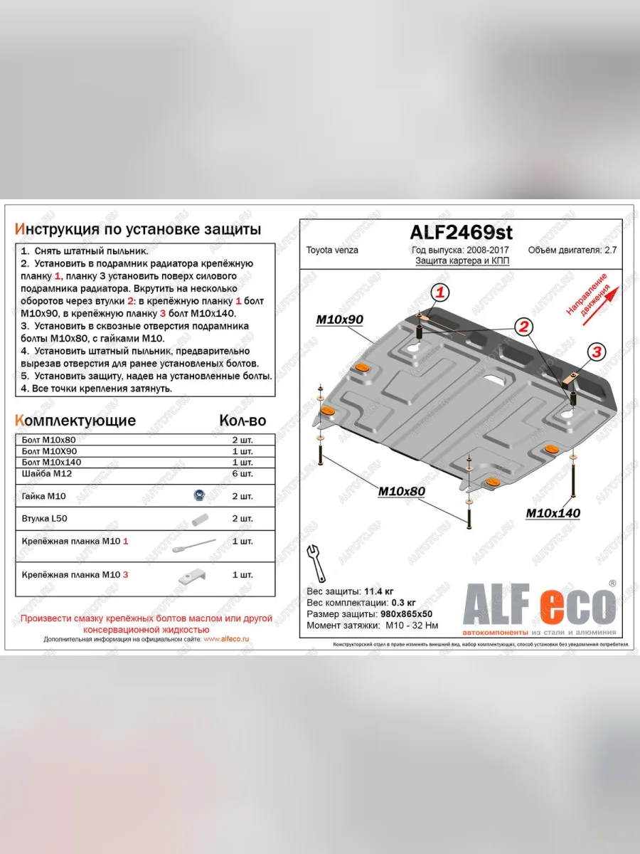 Защита картера и кпп (V-2,7) ALFECO Toyota Venza GV10 дорестайлинг (2008-2012) (алюминий 4 мм)  в Перми Пермском крае