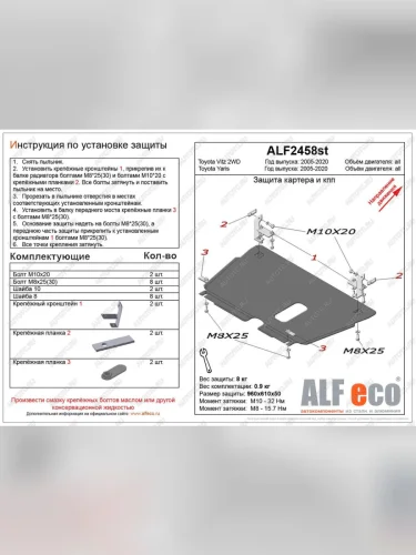 Защита картера и КПП (V-all 2WD) ALFECO (алюминий 3 мм) Toyota Vitz XP90 хэтчбэк 5 дв. дорестайлинг (2005-2007)