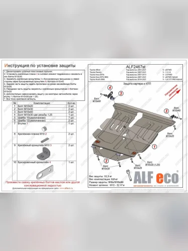 Защита картера и кпп (V-all 2WD Hybrid) ALFECO (алюминий 3 мм) Toyota Voxy минивэн R80 дорестайлинг (2014-2017)