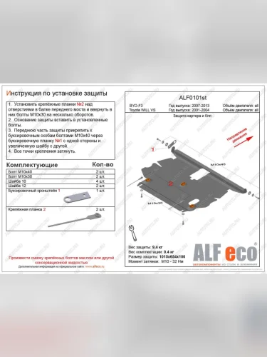 Защита картера и кпп (V-1,5;1,8 2WD) ALFECO (сталь 2 мм) Toyota Will Vs  XE120 (2001-2004)