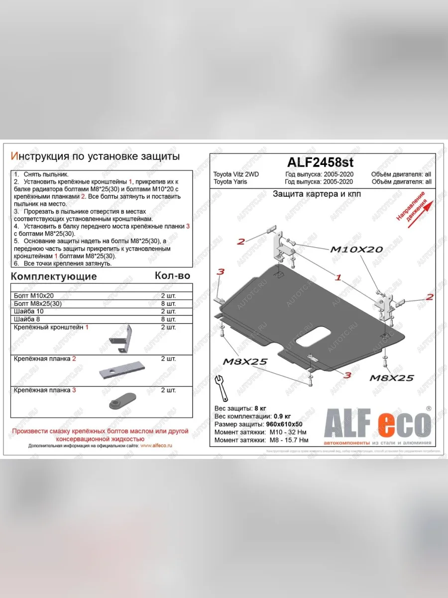 Защита картера и кпп (V-all) ALFECO Toyota Yaris XP90 дорестайлинг, хэтчбэк 3 дв. (2005-2008) (алюминий 4 мм)  в Самаре Самарской области