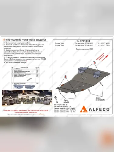 Защита картера и кпп (V-1,0 CVT FWD) ALFECO (сталь 2 мм) Toyota Yaris XP210 хэтчбэк 5 дв. дорестайлинг (2020-2025)