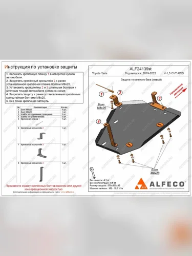 Защита бака (левый) (V-1,5 CVT AWD) ALFECO (алюминий 3 мм) Toyota Yaris XP210 хэтчбэк 5 дв. дорестайлинг (2020-2025)