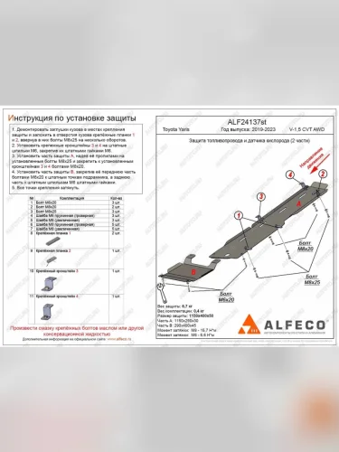 Защита топливопровода и датчика кислорода (2 части) (V-1,5 CVT AWD) ALFECO (алюминий 4 мм) Toyota Yaris XP210 хэтчбэк 5 дв. дорестайлинг (2020-2025)