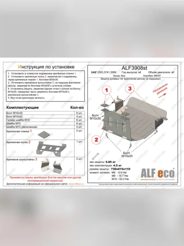 Защита рулевых тяг (крепление рессор на подушках) (V-all) ALFECO (алюминий 4 мм) Уаз Буханка 452 3741 цельнометаллический фургон (1965-2025)