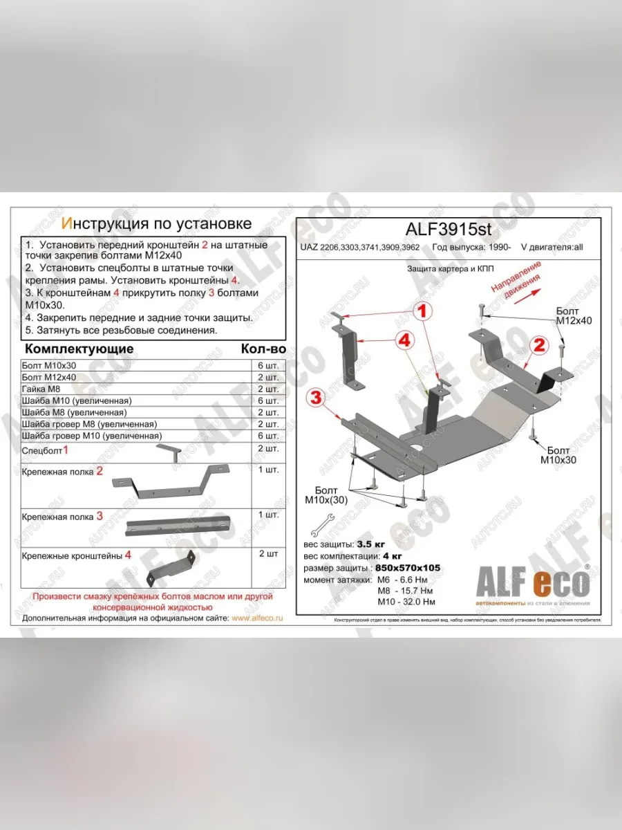 Защита КПП (V-all) ALFECO Уаз Буханка 452 3741 цельнометаллический фургон (1965-2025) (сталь 2 мм)  в Перми Пермском крае
