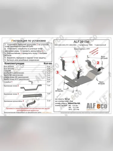 Защита КПП (V-all) ALFECO (алюминий 4 мм) Уаз Буханка 452 3741 цельнометаллический фургон (1965-2025)