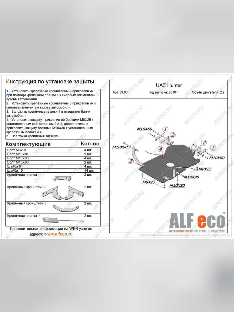 Защита мкпп и рк (V-2,7) ALFECO Уаз 315195 Хантер (2003-2025) (алюминий 4 мм)  в Керчи Республика Крым