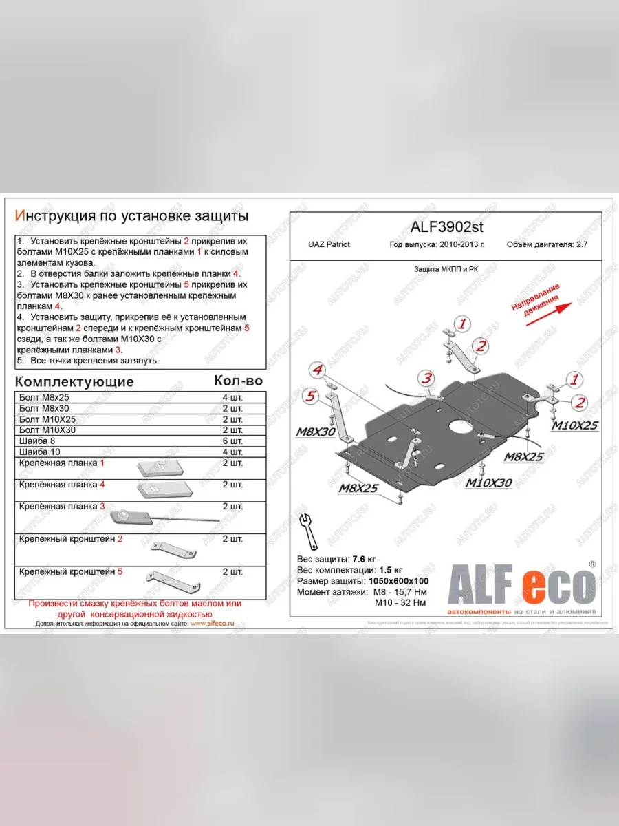 Защита мкпп и рк (V-2,7) ALFECO Уаз Патриот 23632 дорестайлинг пикап (2008-2014) (алюминий 3 мм)  в Воронеже Воронежской области