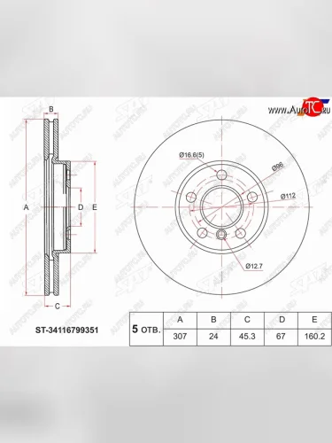Диск тормозной передний Ø 307mm SAT BMW 2 серия F45 Active Tourer рестайлинг (2018-2020)