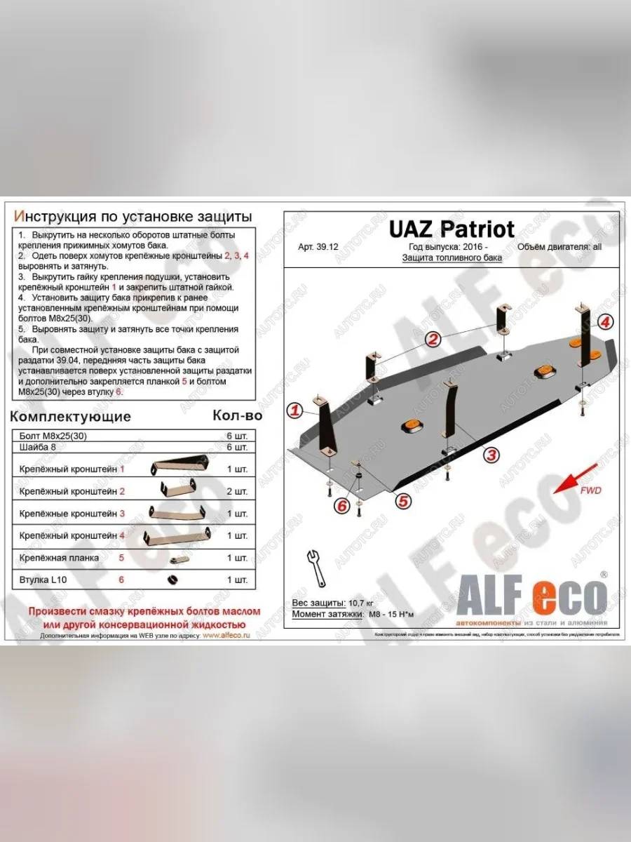 Защита топливного бака (V-2,7) ALFECO Уаз Патриот 23632 2-ой рестайлинг пикап (2016-2025) (алюминий 3 мм)  в Перми Пермском крае