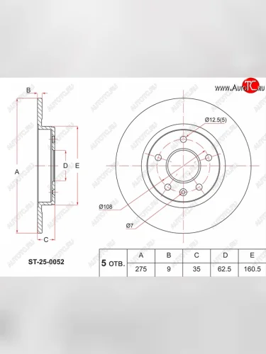 Диск тормозной задний Ø275mm SAT JAC S3 рестайлинг (2017-2025)