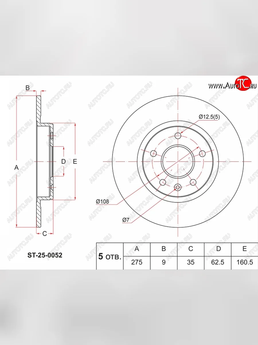 Диск тормозной задний Ø275mm SAT JAC S3 рестайлинг (2017-2025)  в Керчи Республика Крым