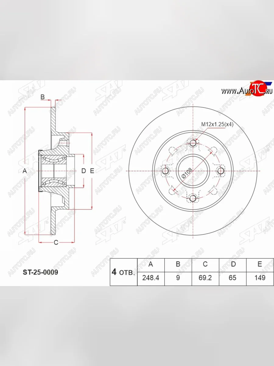 Диск тормозной задний с подшипником Ø248.4mm SAT CITROEN C4  дорестайлинг, хэтчбэк 5 дв. (2004-2008)  с доставкой в г. Керчь