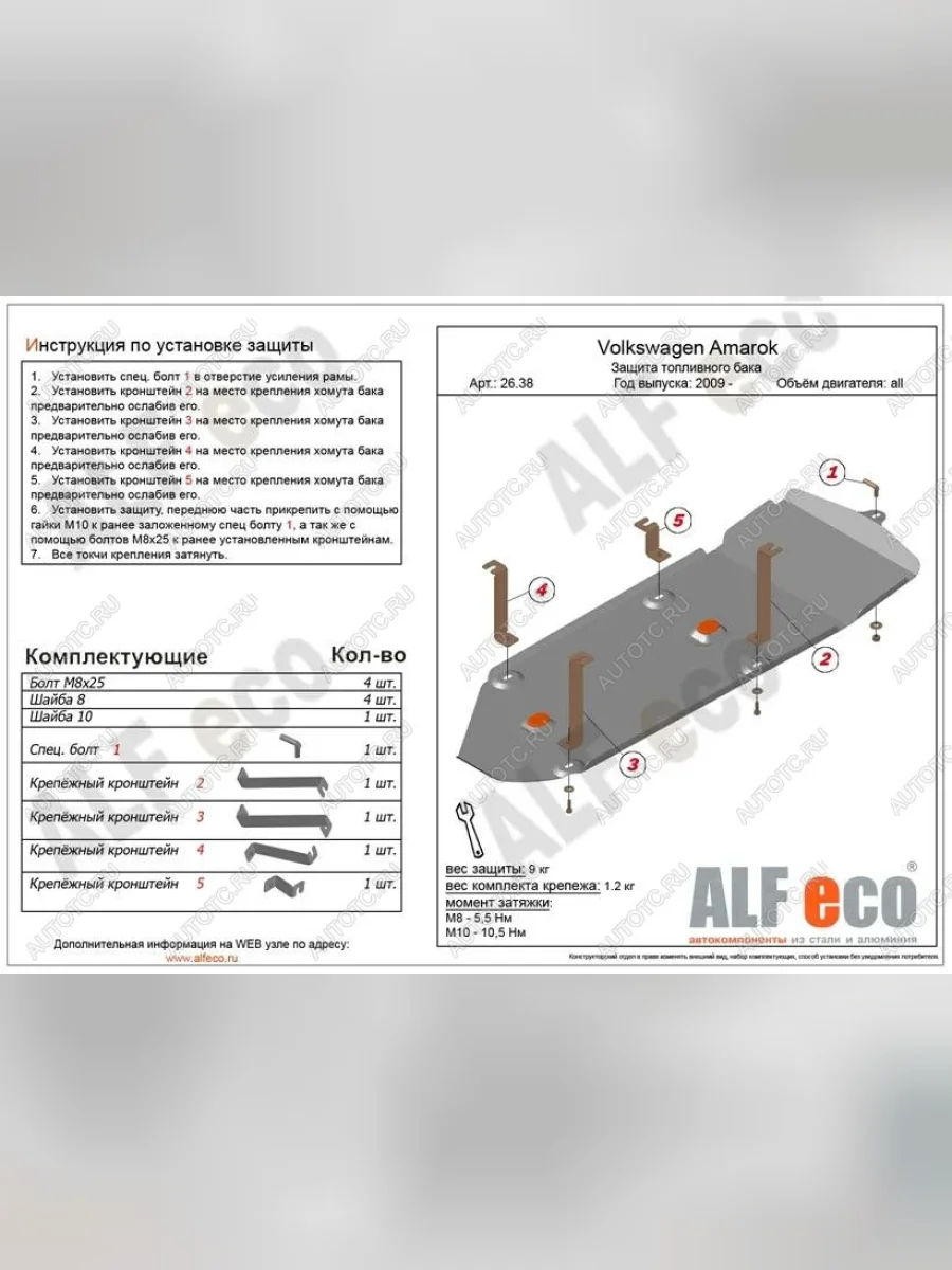 Защита топливного бака (Double Cab) (V-2,0TD) ALFECO  Volkswagen Amarok (2009-2016) (алюминий 3 мм)  в Воронеже Воронежской области