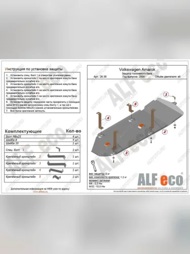 Защита топливного бака (Double Cab) (V-2,0TD) ALFECO (алюминий 4 мм) Volkswagen Amarok (2009-2016) дорестайлинг