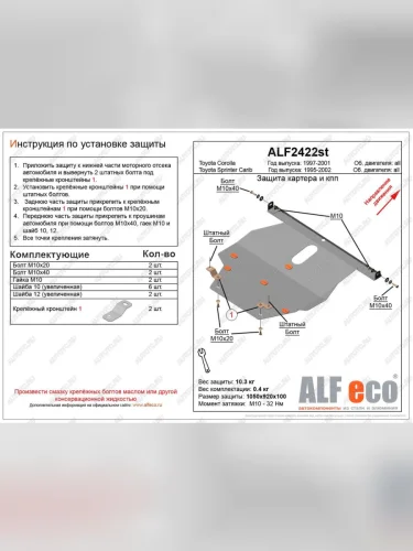 Защита картера и кпп (V-all) ALFECO (алюминий 3 мм) Toyota Sprinter Carib 3 E110 дорестайлинг (1995-1997)