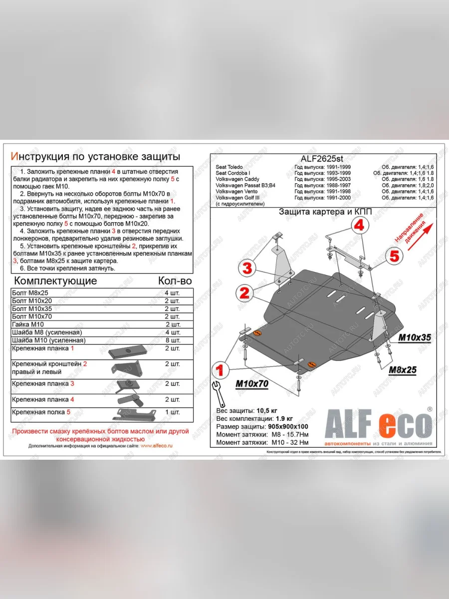 Защита картера и кпп (V-1,4;1,6;1,8) ALFECO Volkswagen Caddy 9K,9U (1995-2003) (алюминий 4 мм)  в Перми Пермском крае