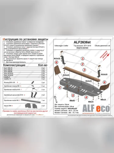 Защита картера (V-2,5TD) ALFECO (сталь 2 мм) Volkswagen Crafter 1 (2006-2017)