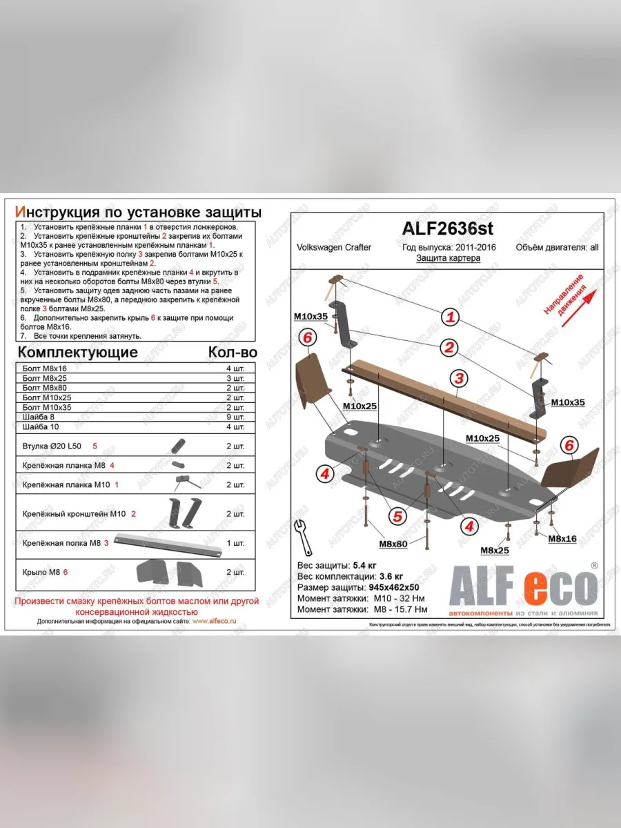 Защита картера (V-2,5TD) ALFECO Volkswagen Crafter 1 (2006-2017) (алюминий 4 мм)  в Перми Пермском крае