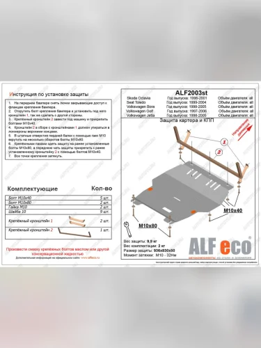Защита картера и кпп (V-all) ALFECO (сталь 2 мм) Volkswagen Golf 4 Mk4 хэтчбэк 5 дв. (1997-2003)