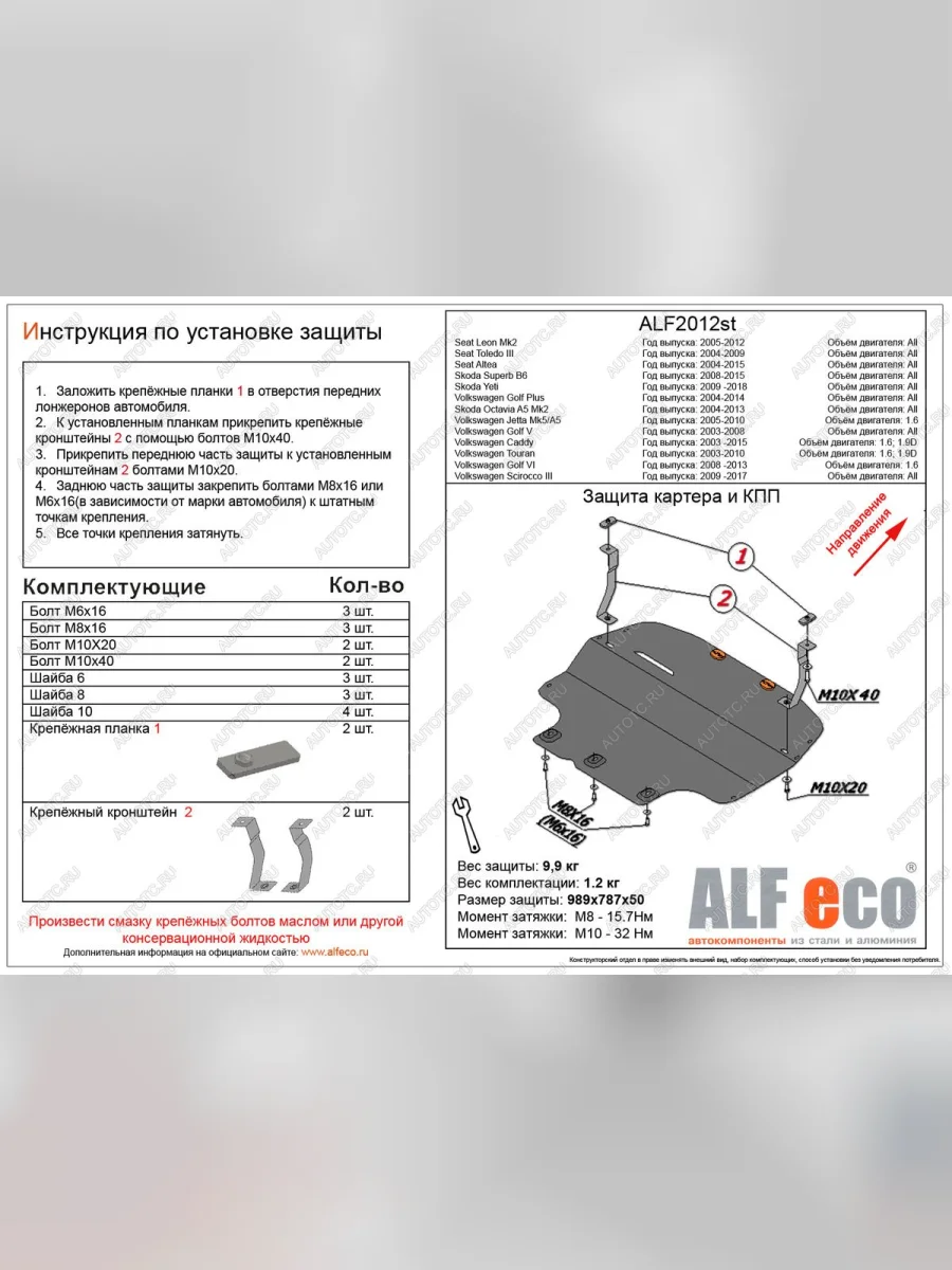 Защита картера и КПП (V-all) ALFECO Volkswagen Golf 6 Mk6 хэтчбэк 5 дв. (2008-2014) (сталь 2 мм)  в Самаре Самарской области