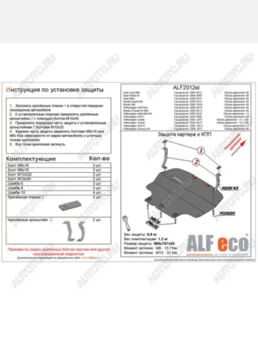 Защита картера и кпп (V-all) ALFECO (сталь 2 мм) Volkswagen Jetta A5 седан (2005-2011)