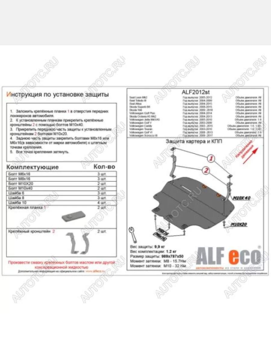Защита картера и кпп (V-all) ALFECO Volkswagen Jetta A5 седан (2005-2011) (сталь 2 мм)  в Воронеже Воронежской области
