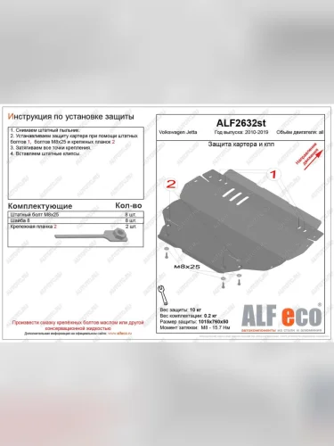 Защита картера и кпп (V-all) ALFECO (алюминий 3 мм) Volkswagen Jetta A6 седан дорестайлинг (2011-2015)