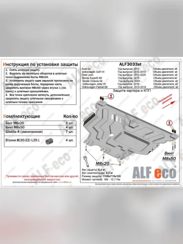 Защита картера и кпп (V-all) ALFECO (алюминий 4 мм) Volkswagen Jetta A7 седан дорестайлинг (2018-2022)