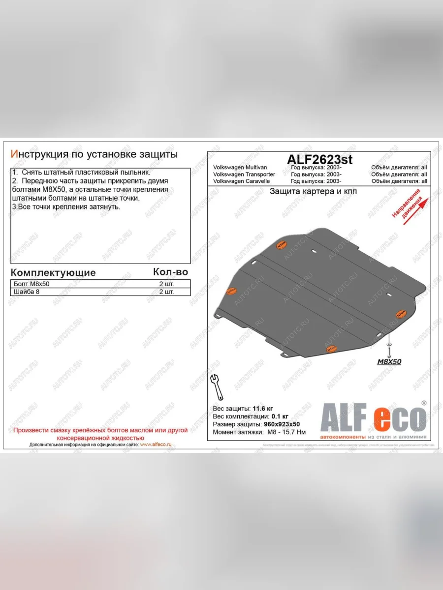 Защита картера и кпп (установка без пыльника) (V-all) ALFECO Volkswagen Multivan T6 дорестайлинг (2016-2019) (алюминий 3 мм)  в Керчи Республика Крым