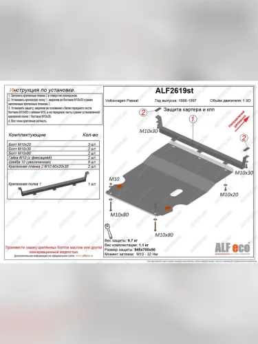 Защита картера и кпп (V-1,9D) ALFECO (сталь 2 мм) Volkswagen Passat B4 универсал (1993-1996)