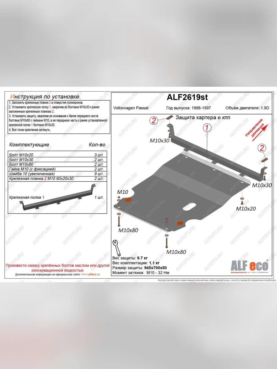 Защита картера и кпп (V-1,9D) ALFECO Volkswagen Passat B4 универсал (1993-1996) (алюминий 4 мм)  в Самаре Самарской области